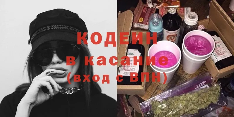 Кодеин Purple Drank  блэк спрут ССЫЛКА  Анадырь 